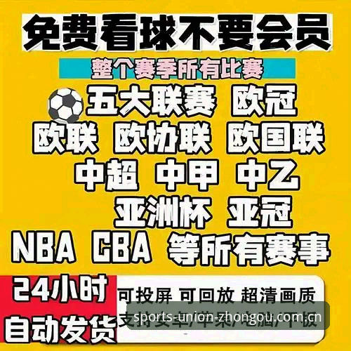 中欧体育平台实用指南：从下载到畅享赛事直播的必备知识
