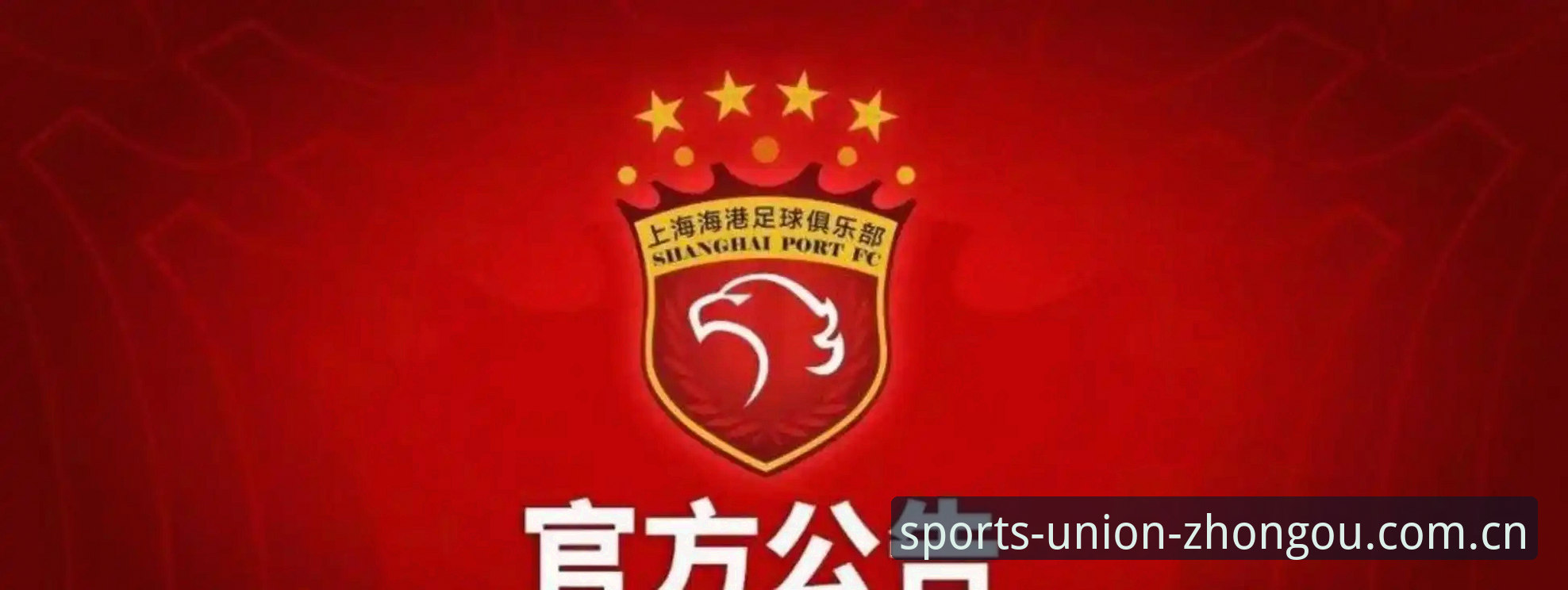 中国足协第三批禁足名单全面评测：从行业乱象看体育生态未来走向